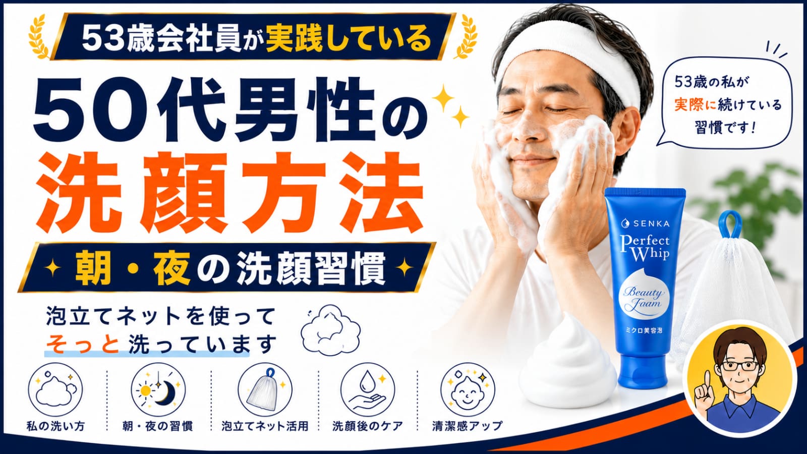 50代男性の洗顔方法のアイキャッチ画像